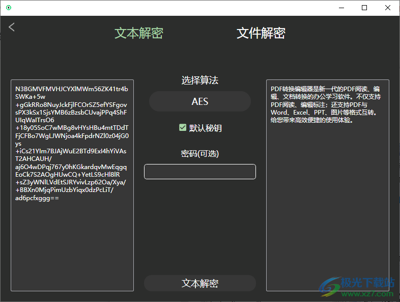 幂果文件加密助手