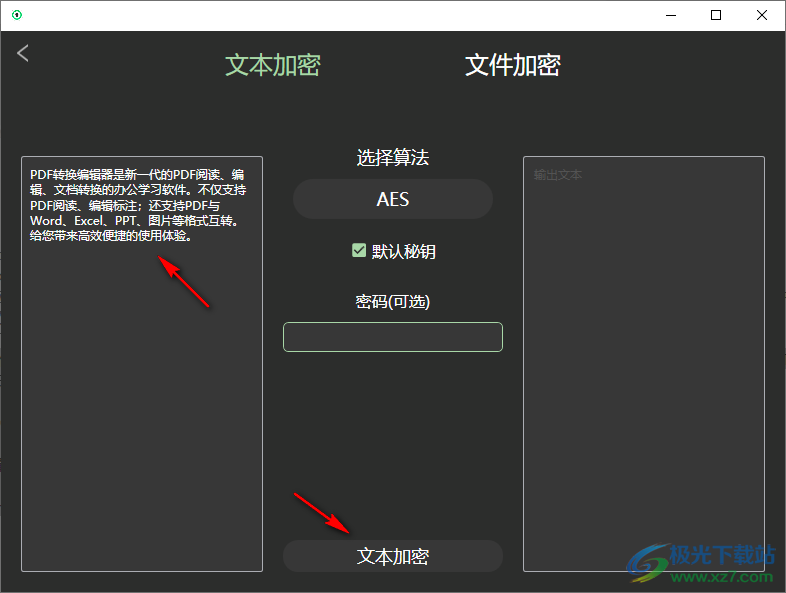 幂果文件加密助手