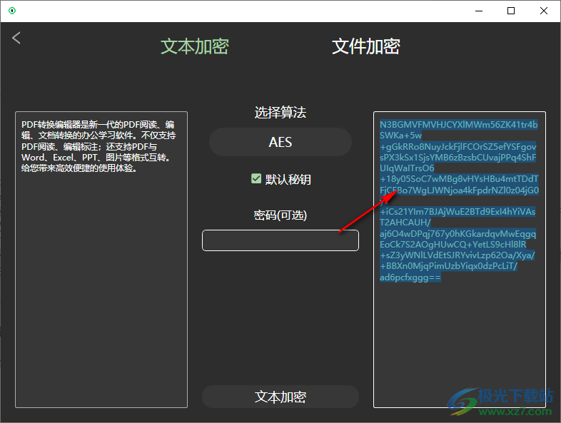 幂果文件加密助手