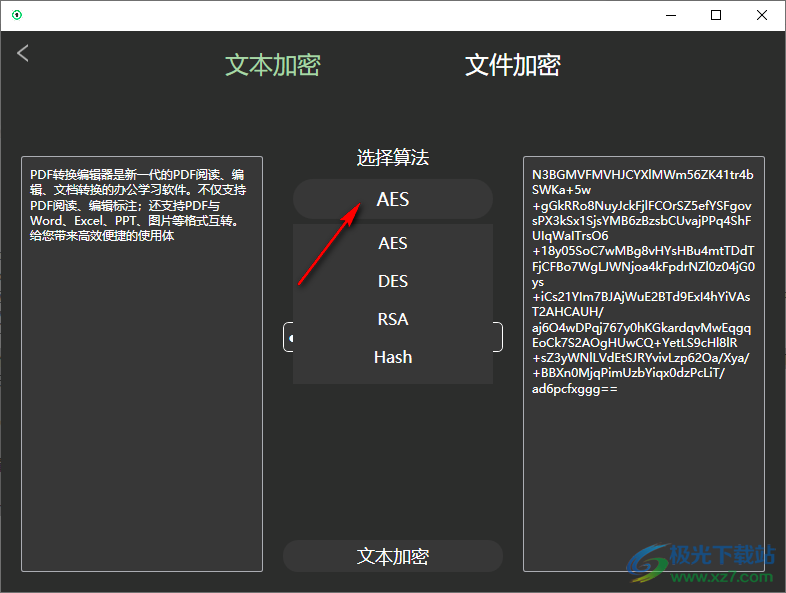 幂果文件加密助手