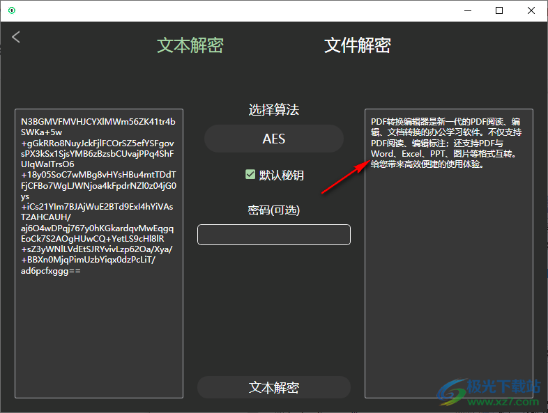 幂果文件加密助手