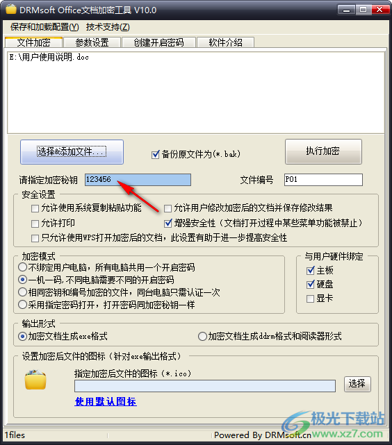 DRMsoft Office文档加密工具