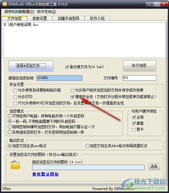 DRMsoft Office文档加密工具