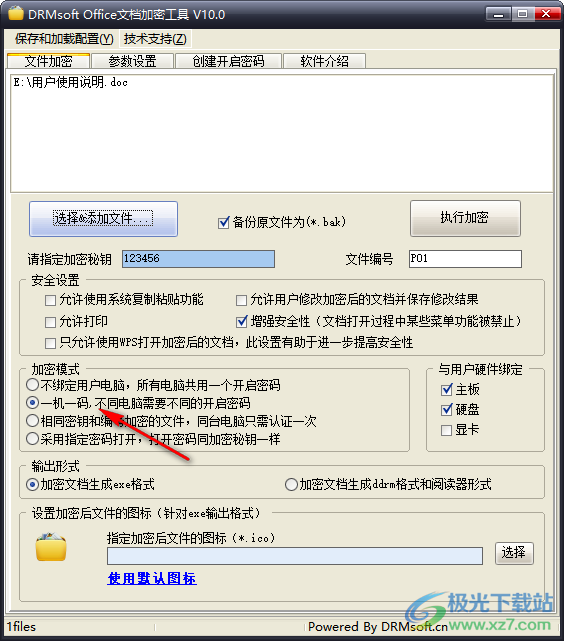 DRMsoft Office文档加密工具