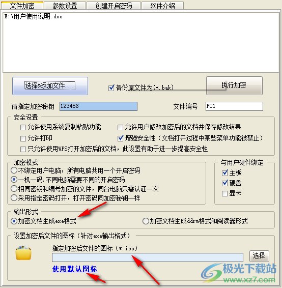 DRMsoft Office文档加密工具