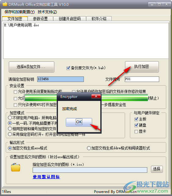 DRMsoft Office文档加密工具