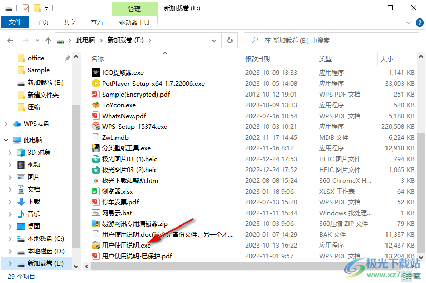 DRMsoft Office文档加密工具