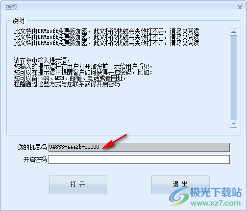 DRMsoft Office文档加密工具
