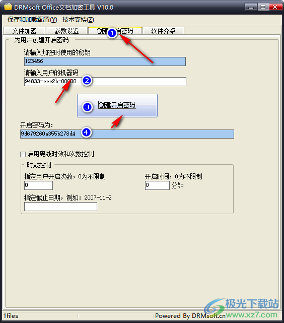 DRMsoft Office文档加密工具