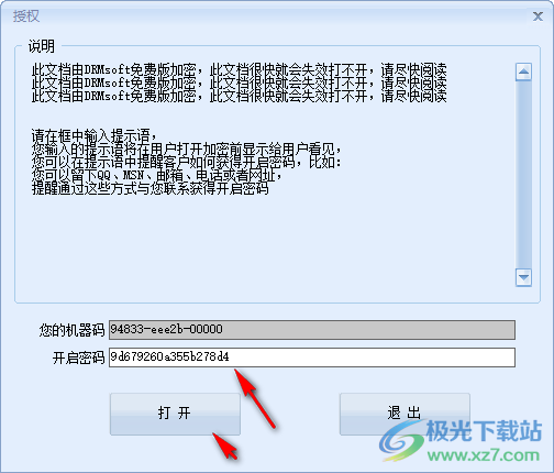 DRMsoft Office文档加密工具