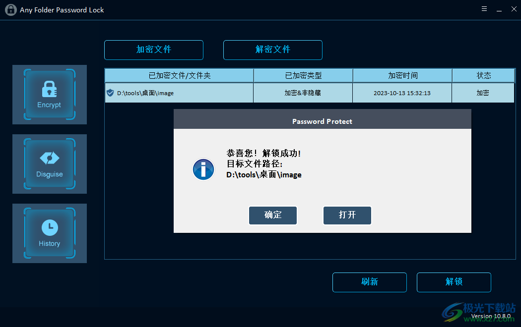 Any Folder Password Lock(文件加解密软件)