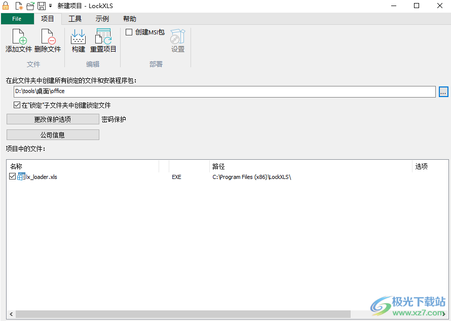 LockXLS破解版