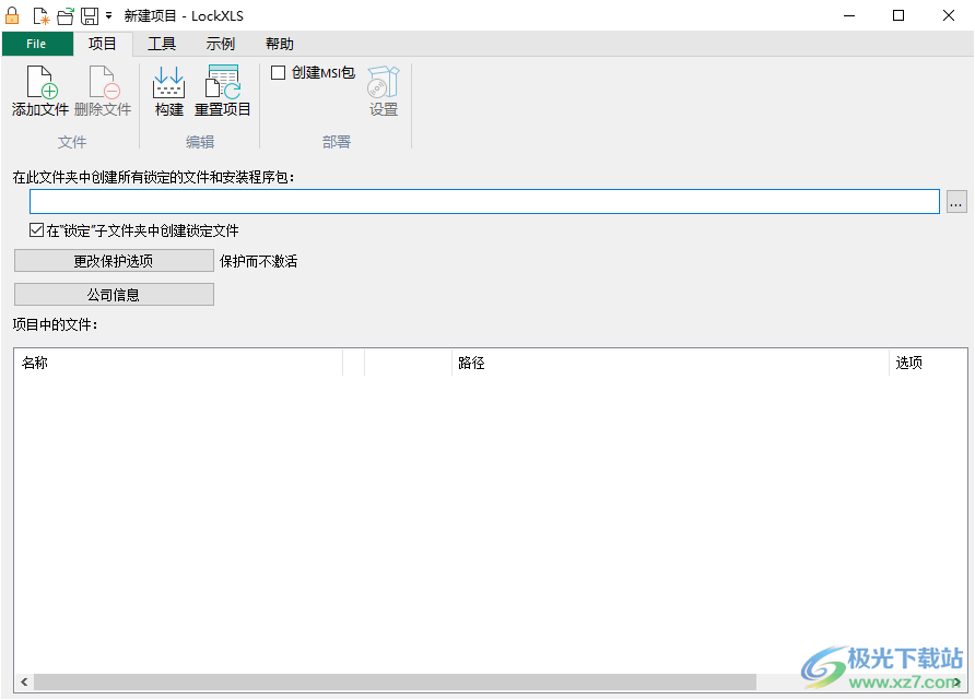 LockXLS破解版
