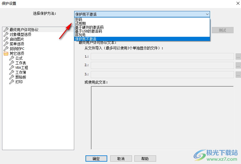 LockXLS破解版