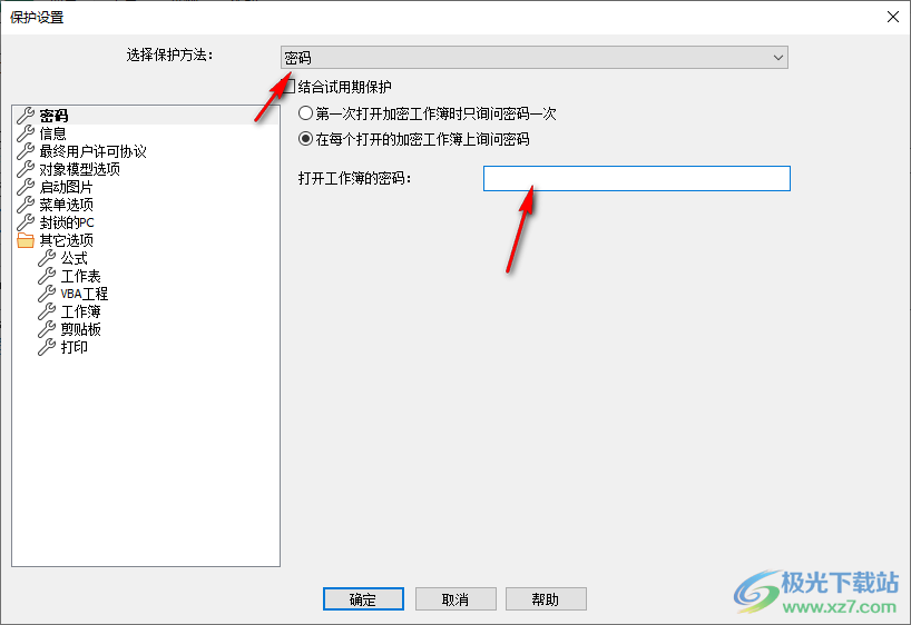 LockXLS破解版