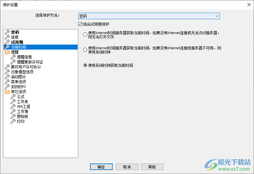 LockXLS破解版