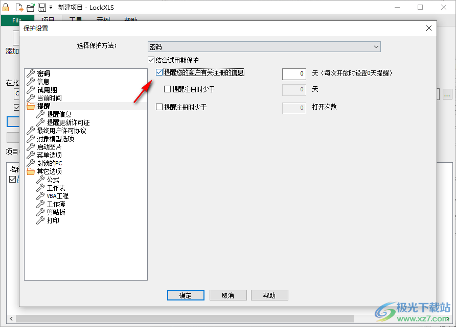LockXLS破解版