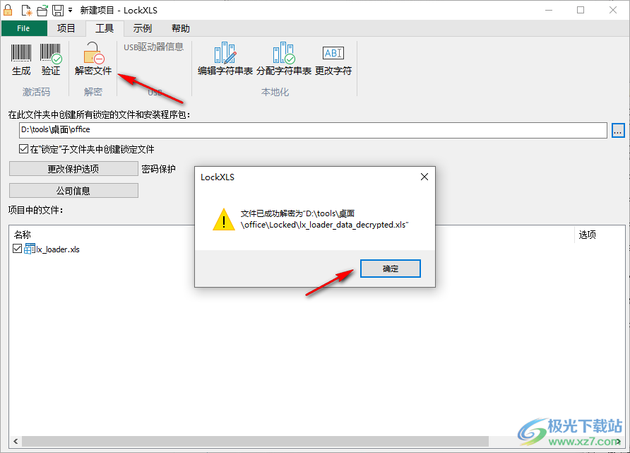 LockXLS破解版