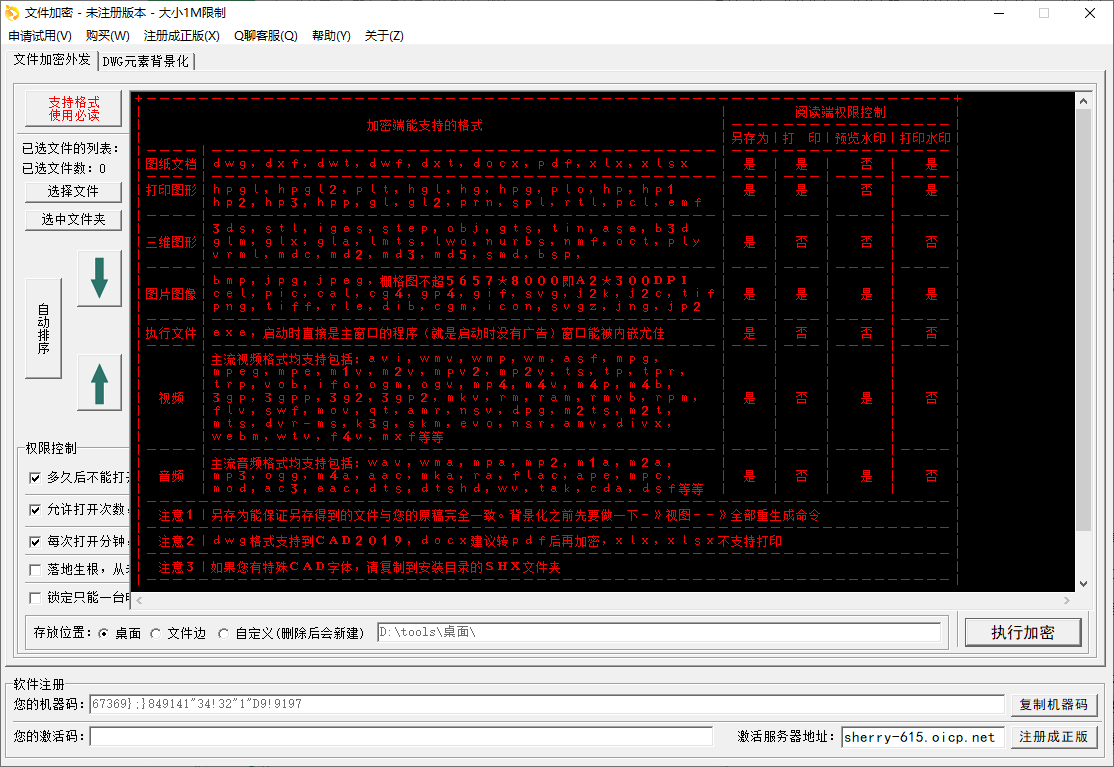 五秒图纸文档加密系统-五秒文件加密软件v3.5.013 官方版下载