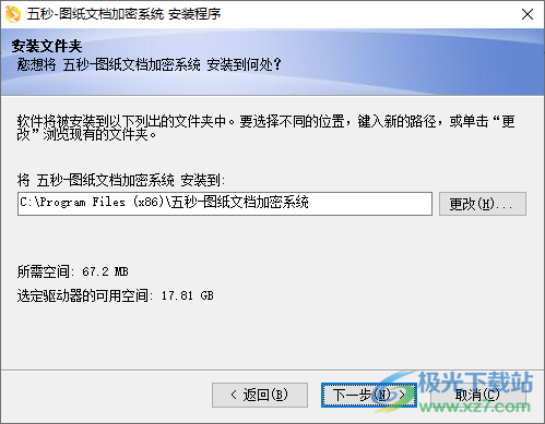 五秒图纸文档加密系统