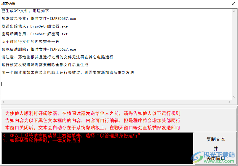 五秒图纸文档加密系统