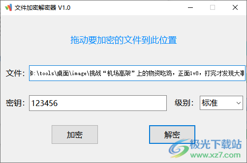 吾爱文件加密解密器下载-吾爱文件加密软件v1.0 绿色免费版