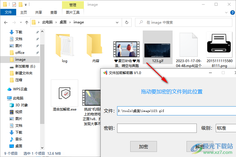 吾爱文件加密解密器