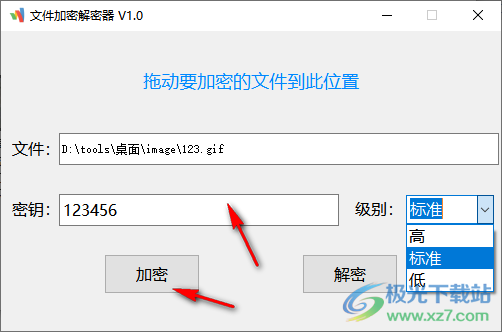 吾爱文件加密解密器