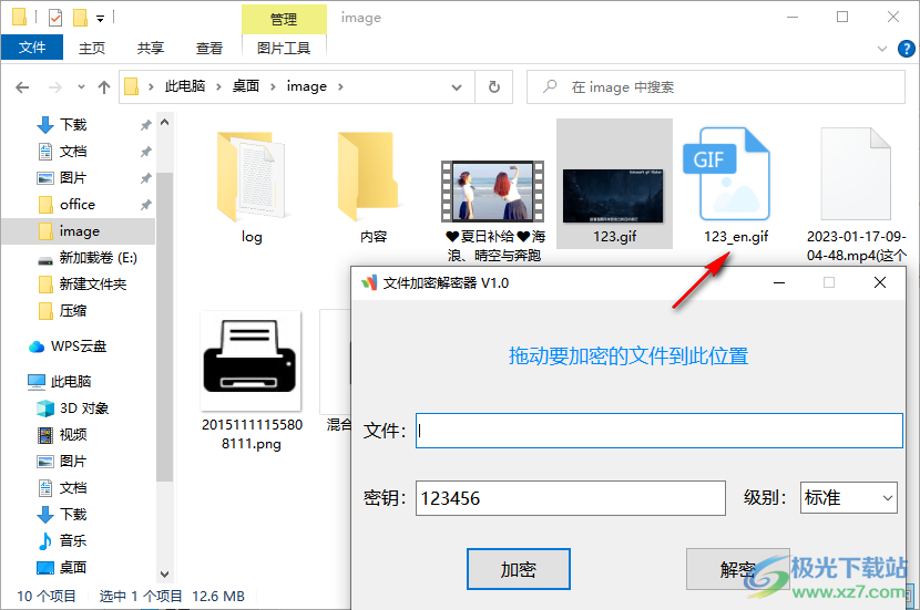 吾爱文件加密解密器