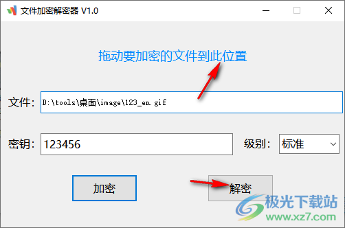 吾爱文件加密解密器