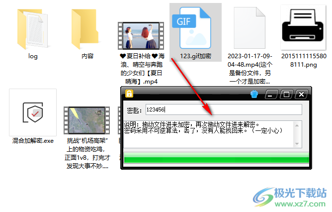 网盘文件加密解密程序