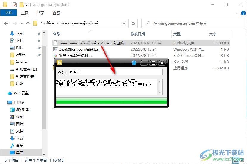 网盘文件加密解密程序