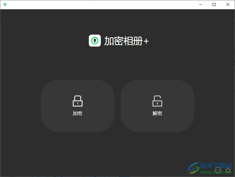 幂果加密相册+