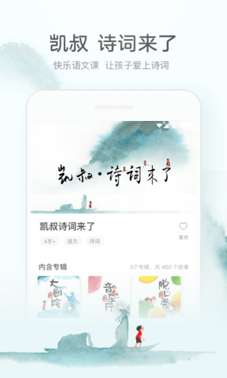 凯叔讲故事ipad下载-凯叔讲故事平板iPad版v6.30.20 官方版