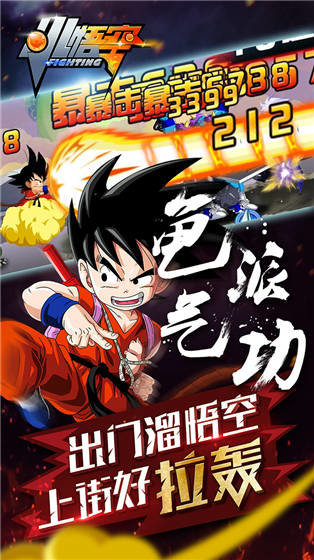 小悟空fighting苹果手版