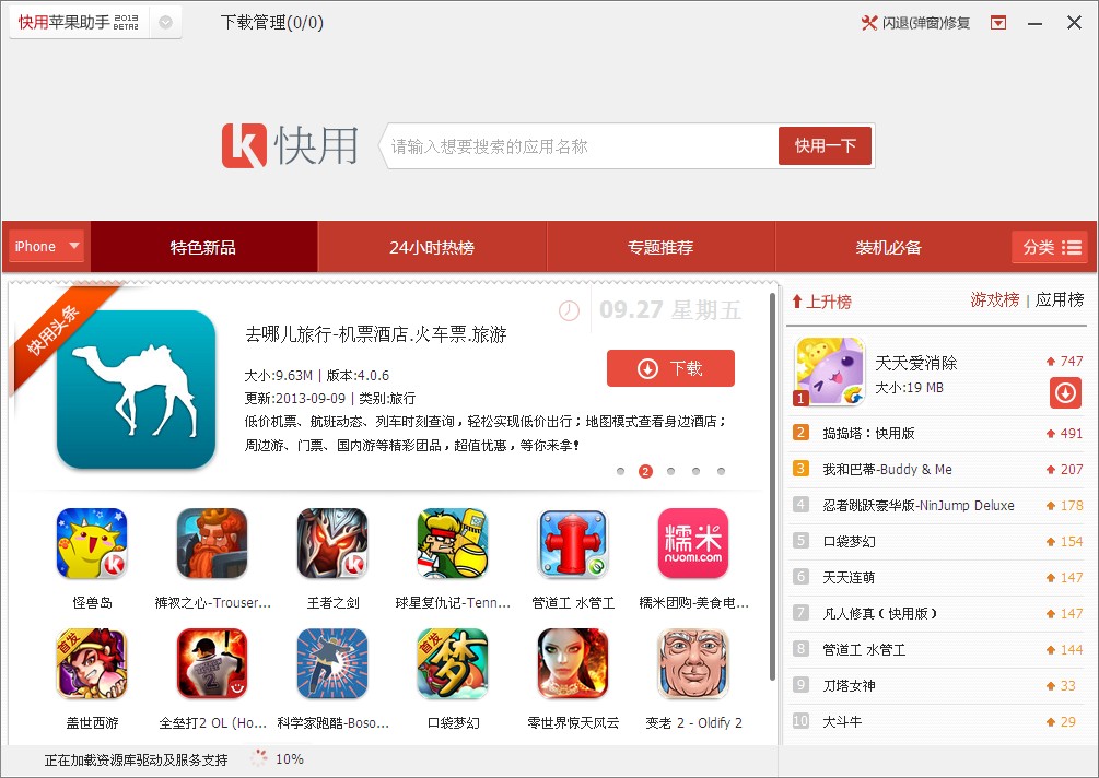 快用苹果助手官方下载-快用苹果助手正式版v3.0.0.8 电脑版