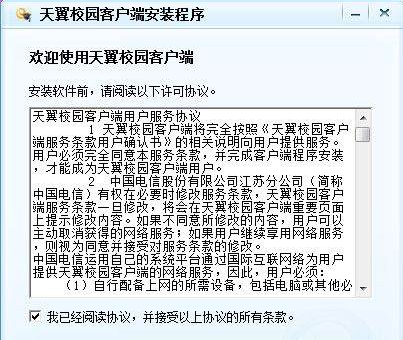 天翼校园电脑版下载-天翼校园客户端v1.5.3 官方版