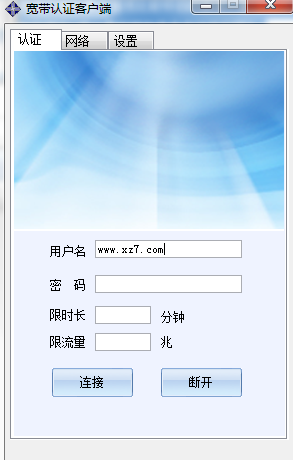 srun校园网客户端下载-srun3000用户登录v1.0 官方版
