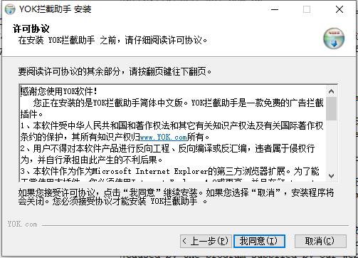 yok拦截助手下载-yok广告拦截助手正式版