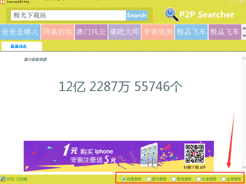 torrentkitty中文免费版