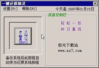 一键还原精灵官方下载-一键还原精灵软件v12.0.19.0118 最新版