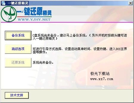 一键还原精灵官方