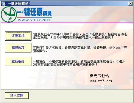 一键还原精灵官方