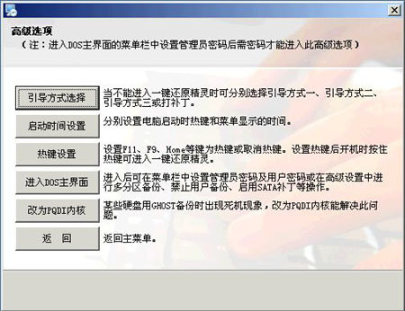 一键还原精灵官方