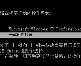 一键还原精灵官方