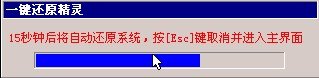 一键还原精灵官方