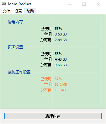 memreduct下载-memreduct(内存清理软件)v3.3.5 绿色版