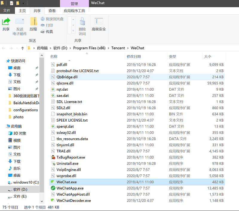 WeChatWin.dll文件下载-WeChatWin.dll缺失文件