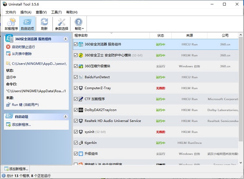 uninstall tool最新破解版