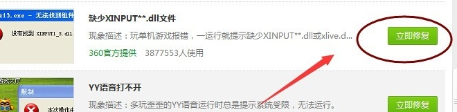 xinput1 3.dll官方